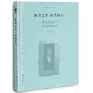 解讀藝術：海德格爾
