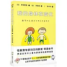 我的身體在變化