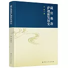 藏傳佛教薩迦派發展史