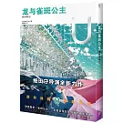 龍與雀斑公主：官方導覽