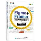 Figma+Framer打造更好的交互設計