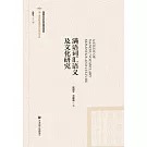 滿語詞彙語義及文化研究