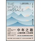 中年之路：人格的第二次成型