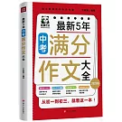 最新5年中考滿分作文大全（2023版）