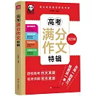 高考滿分作文特輯（2023版）