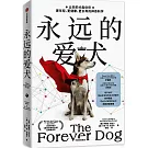 永遠的愛犬：讓你的犬類夥伴更年輕、更健康、更長壽的神奇科學