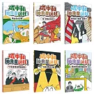 碳中和原來是這樣（全6冊）