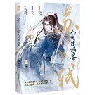 蘇軾：人間驚鴻客