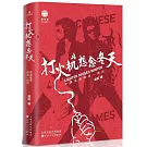 打火機想念冬天：中國搖滾彈指一焰間