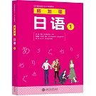 新發現日語（1）