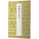 中國篆刻名品（04）：漢魏官印名品（上）