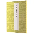 中國篆刻名品（23）：來楚生篆刻名品