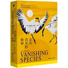 正在消失的物種