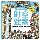 我是小偵探（1）時空迷案