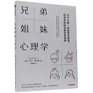 兄弟姐妹心理學：為什麼第一胎容易當領導，而弟弟妹妹負責改變世界
