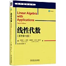線性代數（原書第10版）