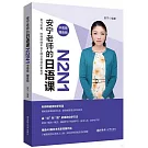 安寧老師的日語課N2N1（中高級）（贈音頻）