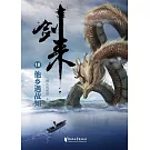 劍來（10）：他鄉遇故知