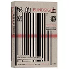 上癮的秘密：潛移默化的營銷方式如何重塑我們的大腦