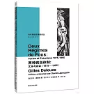 兩種瘋狂體制：文本與訪談（1975-1995）