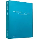 維特根斯坦十講