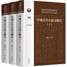 中國古代小說文體史
