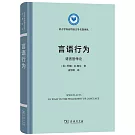 言語行為：語言哲學論
