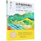 法律漏洞的確定：法官在法律外續造法之前提與界限的方法論研究（第2版）