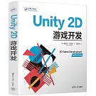Unity 2D遊戲開發