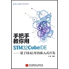 手把手教你用STM32CubeIDE--基於HAL庫的嵌入式開發