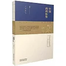 中國內科醫鑒