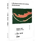 寫作是一把刀：與費雷德里克-伊夫·熱奈對談