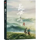 長安三萬里藝術畫集