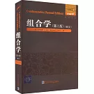 組合學（第二版）（英文）