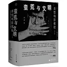 蠻荒與文明：類型電影教程（增訂版）