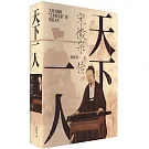 天下一人：宋徽宗傳