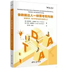 像數據達人一樣思考和溝通：數據科學、統計學與機器學習極簡入門