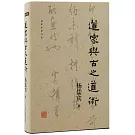 道家與古之道術