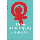 過一種女性主義的生活