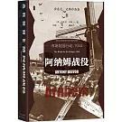 阿納姆戰役：市場花園行動1944