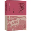 故宮文物南遷時代憶往： 從《華嚴洞圖卷》和《莊嚴日記》談起