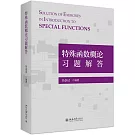 特殊函數概論習題解答