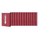 王仲犖著作集（全13冊）