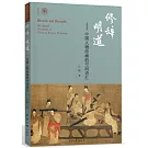 修辭·明道--中國人物繪畫的空間語彙