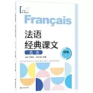 法語經典課文選讀（初級上）