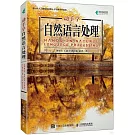 動手學自然語言處理