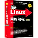 Linux網絡編程（第3版）