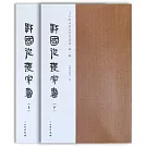 戰國縱橫家書（上下）
