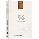 荒原：一部文化史