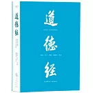 道德經（帛書版·全本全譯全析）